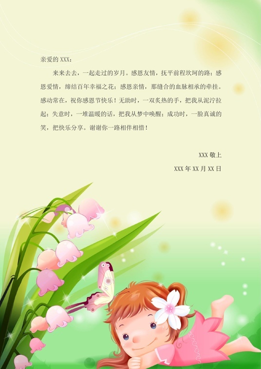 可爱卡通风1 (69)可爱卡通信纸模板word模板